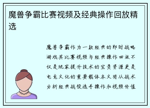魔兽争霸比赛视频及经典操作回放精选